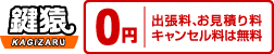 石川の鍵屋鍵猿 ロゴ